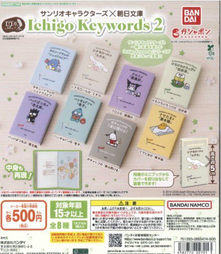 cpla1007's tweet photo. 💫新商品入荷のお知らせ📢

☑️ サンリオキャラクターズもこもこパンダフロッキーマスコット

☑️ 豆ガシャ本 サンリオキャラクターズ×朝日文庫 Ichigo Keywords2

皆様のご来店をお待ちしております️☺️ ️
#シープラ　#ゆめタウン佐賀　#カプセルトイ https://t.co/RXpJW6Ml0O