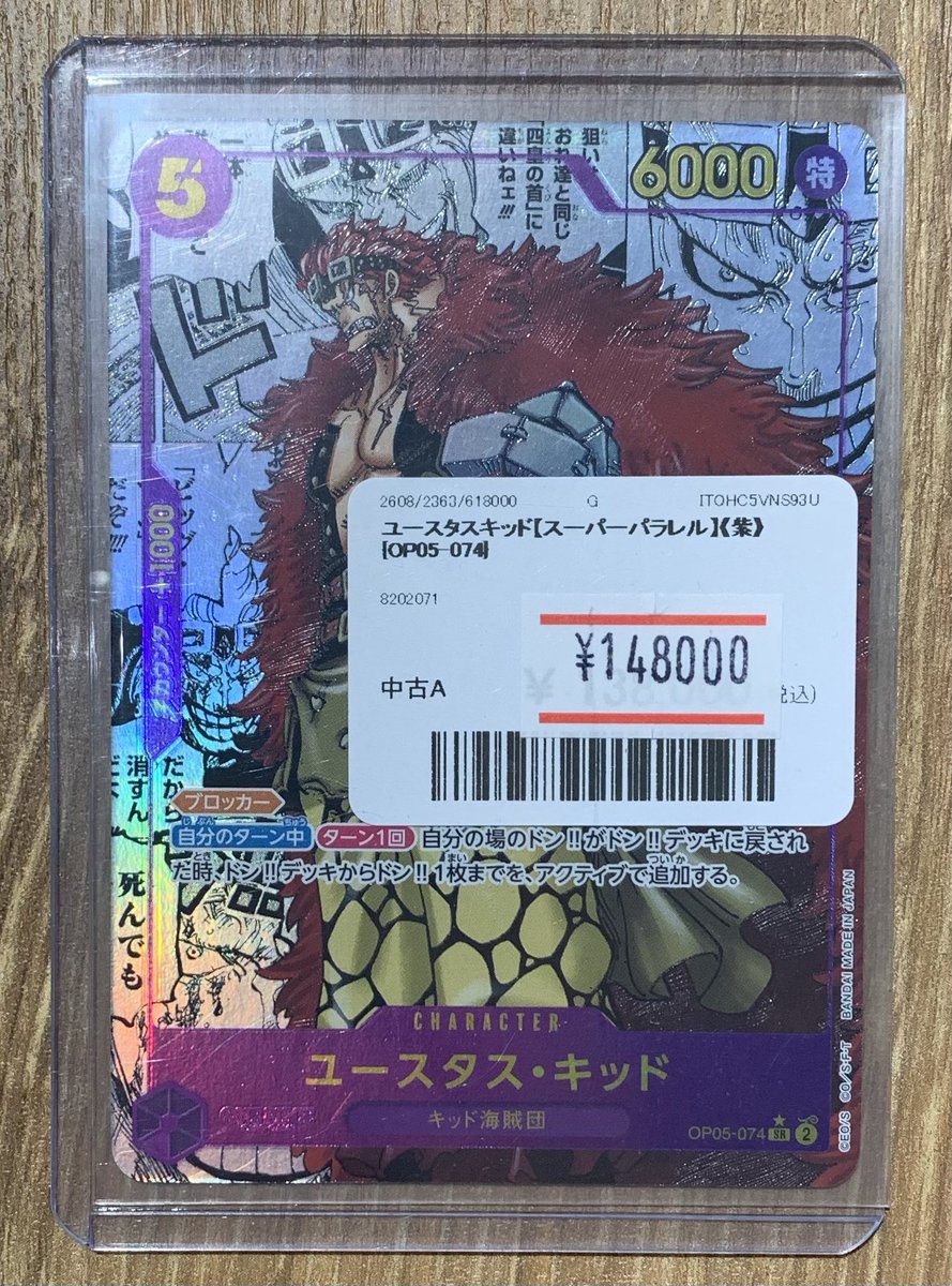 ✨🌟ワンピースカード 販売情報🌟✨〜 🔥ユースタスキッド【スーパー