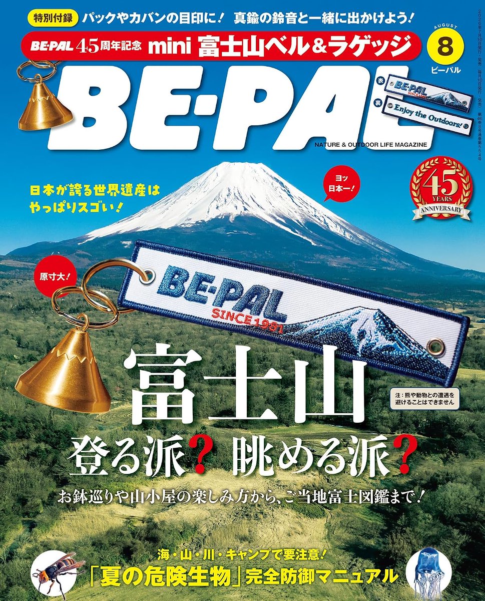 趣味 BE-PAL