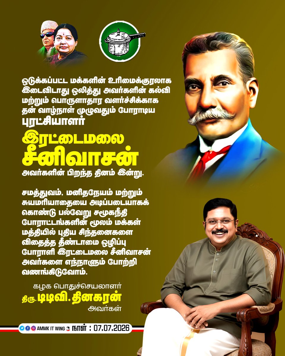 AmmkITMuthu's tweet photo. #இரட்டைமலை_சீனிவாசன்

சமத்துவம், மனிதநேயம் மற்றும் சுயமரியாதையை அடிப்படையாகக் கொண்டு பல்வேறு சமூகநீதி போராட்டங்களின் மூலம் மக்கள் மத்தியில் புதிய சிந்தனைகளை விதைத்த தீண்டாமை ஒழிப்பு போராளி இரட்டைமலை சீனிவாசன் அவர்களை எந்நாளும் போற்றி வணங்கிடுவோம்.

கழகப் பொதுச்செயலாளர் திரு. #TTVDhinakaran அவர்கள்