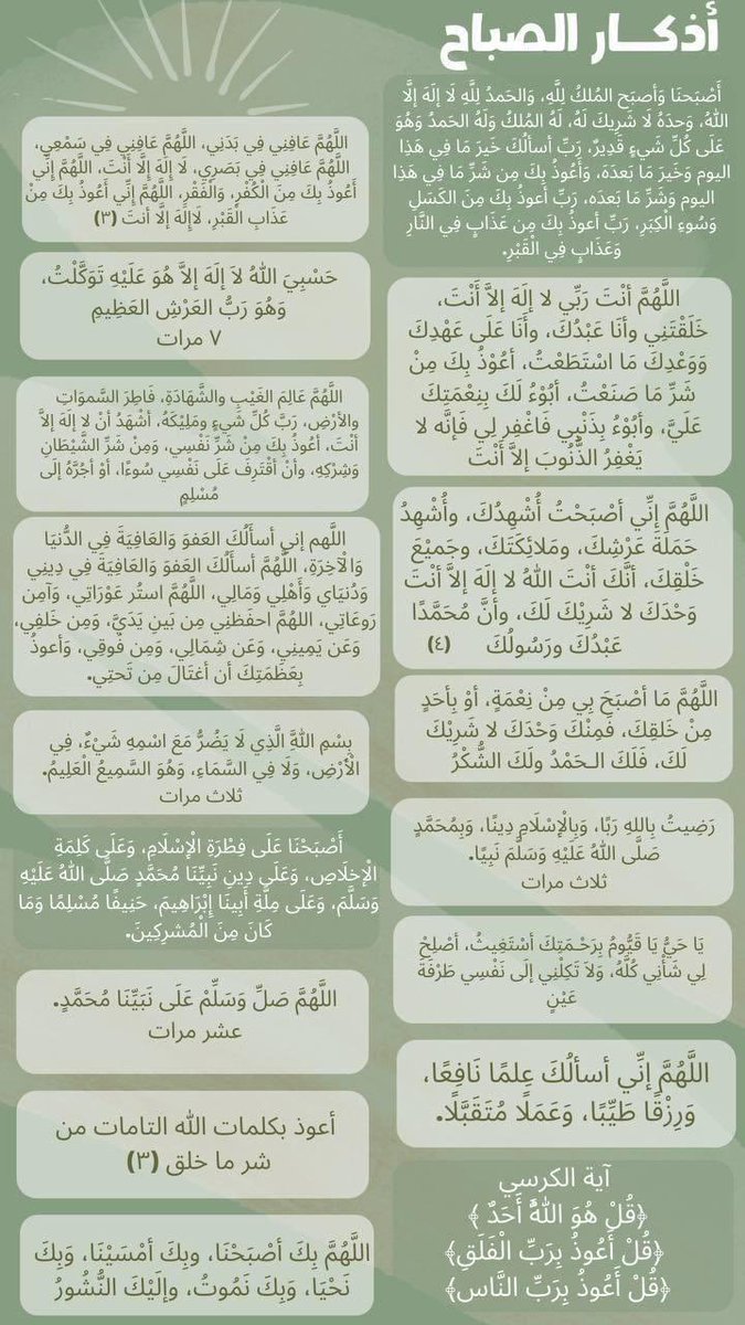 safiyyabiso's tweet photo. Morning Azkar. https://t.co/WB2VLbE2iK