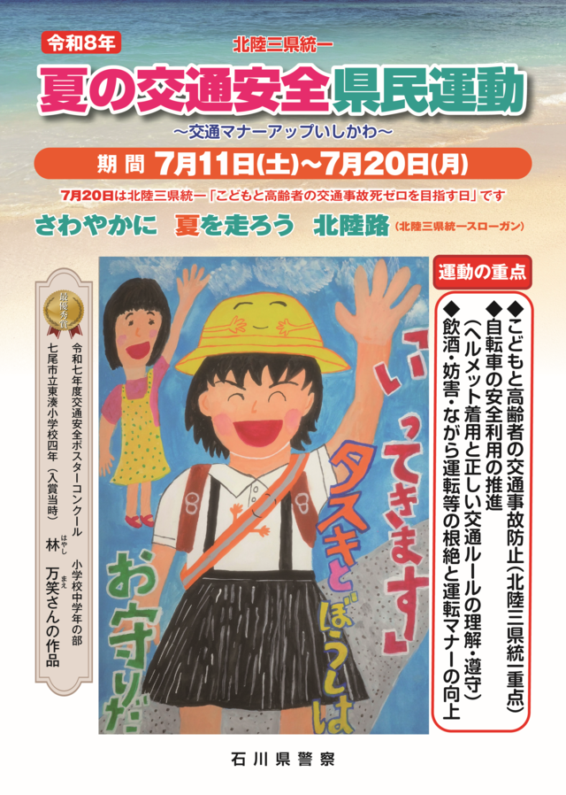 IP_hakusan's tweet photo. \🌻夏の交通安全県民運動🌻/
夏の交通安全県民運動が始まります！
安全運転を心掛けましょう！

#安全運動 #県民運動 #交通安全 https://t.co/LHGife5EEe