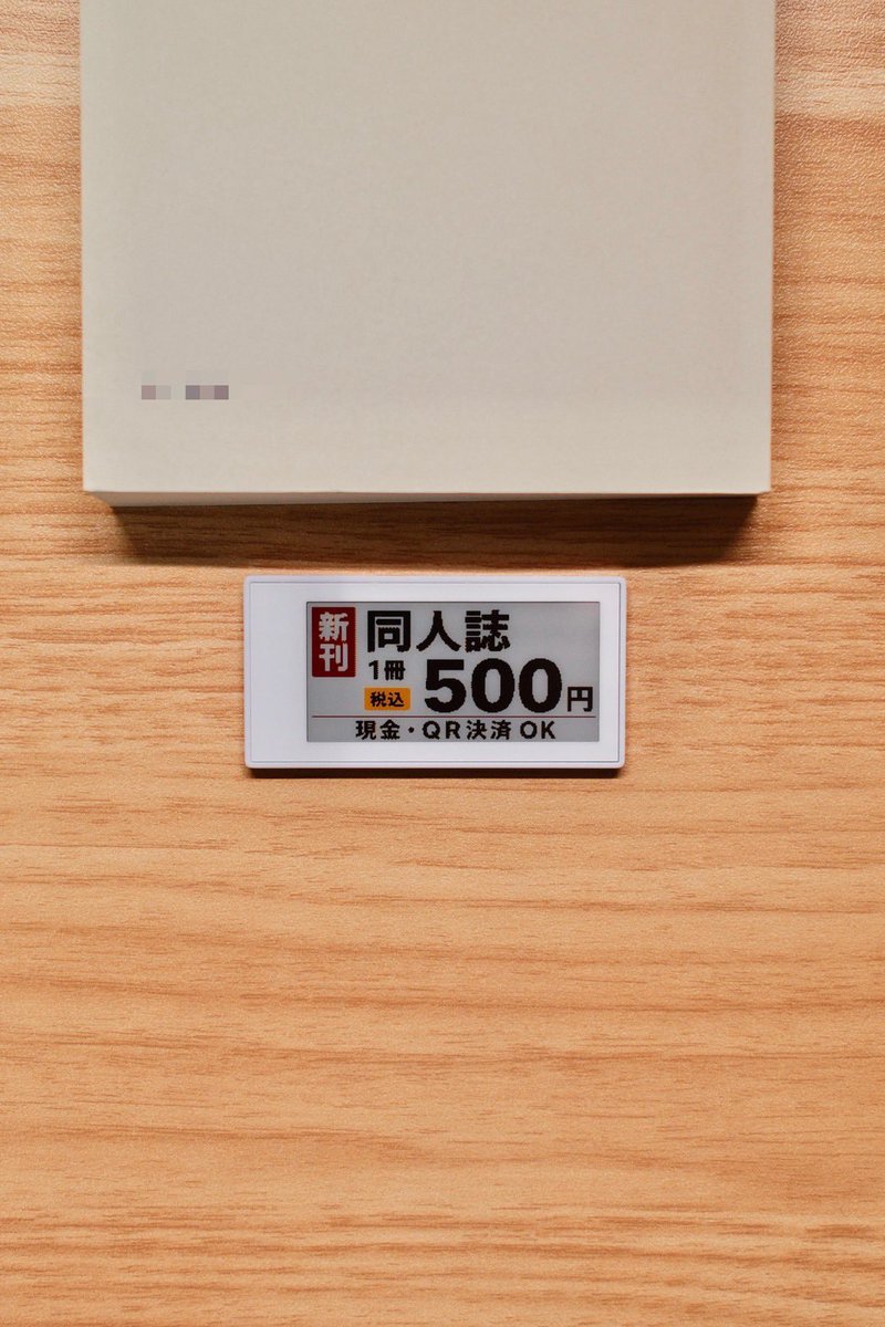 GadgetMitchy's tweet photo. みんなも電子ペーパー買おうず。

サイゼリヤの注文QRからイオンの値札、即売会の値札やPOPにも使えるオールラウンダーだぞ。 https://t.co/f4OIXHTEuM