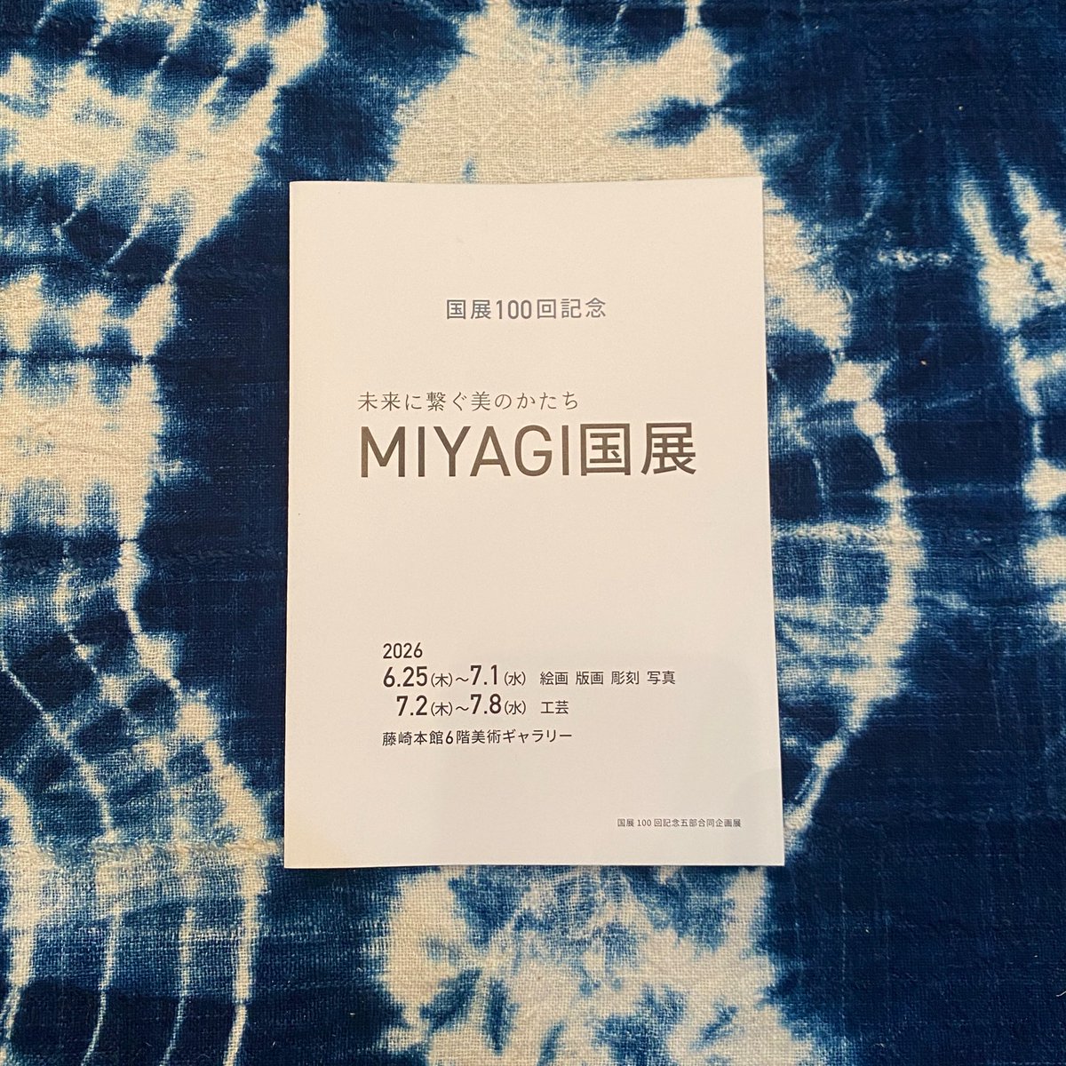 les_vacances74's tweet photo. 藤崎百貨店で開催されているMIYAGI国展に行ってきました。当店でもご縁のある小田中耕一さん、星耕硝子さん、太田潤手吹き硝子工の美しい作品が出展されていました。芹沢銈介氏や柚木沙弥郎さんの型染めもガラスケースの無い間近で拝見できるなんて！明日8日が最終日です。皆さまも是非。 https://t.co/9tiTeae0x9