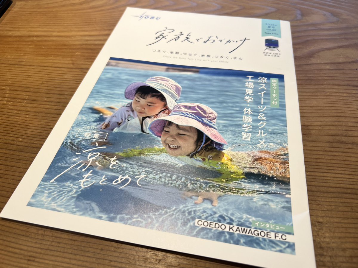 COEDO KAWAGOE F.C / 川越からJリーグへ【公式】 tweet media