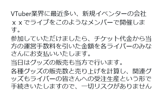 DaiDesign's tweet photo. 詐欺注意
Vtuber業界は反グレに狙われています

グッズとチケット売り上げを抱えたまま逃亡倒産する輩（やから）
・ライバーにはグッズを届けなければならない義務が残る
・チケット代金（出演料）も未払い
レンタルオフィス＋運営初年度＋資本金なしor低額　大体詐欺
後ろ盾のない個人の女性を狙う https://t.co/7G85Ohccta