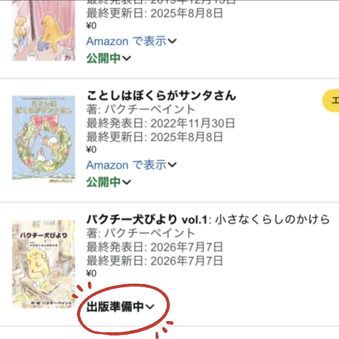 PaintPakchi's tweet photo. 『パクチー犬びより』をKindleにアップロードしました！

現在、公開に向けて審査中です。

明日公開予定なので、無事に審査が終わるのを待っています……📚 https://t.co/bMQ1CCe9iN