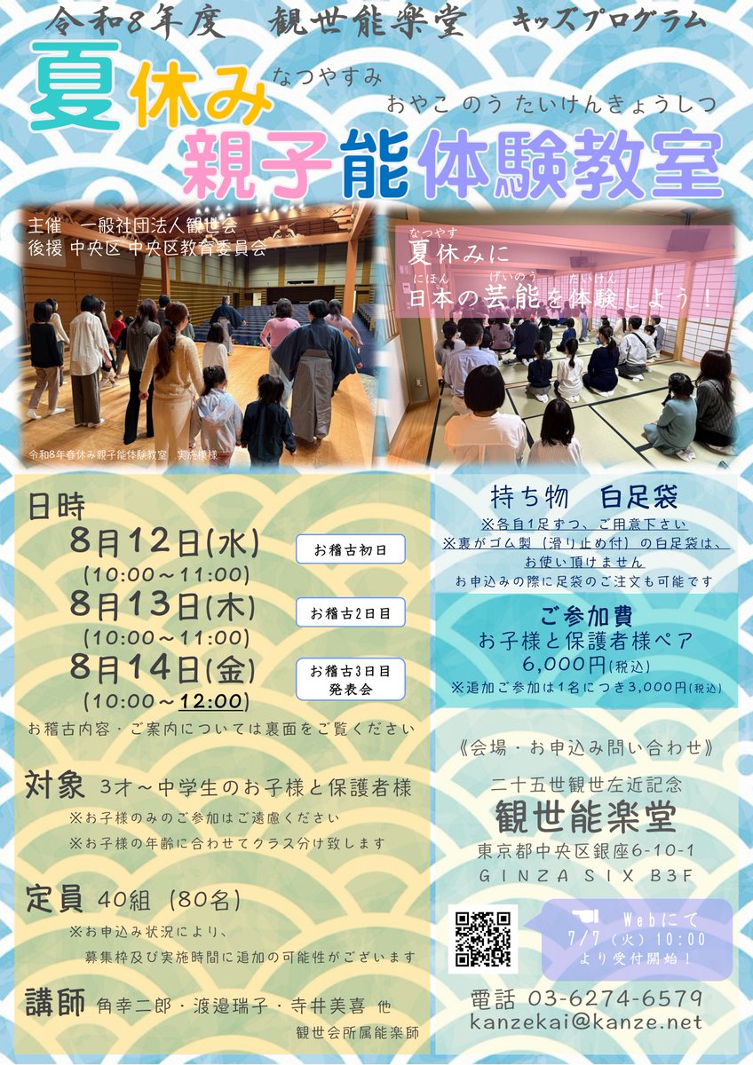 観世能楽堂 支配人の独り言 tweet media