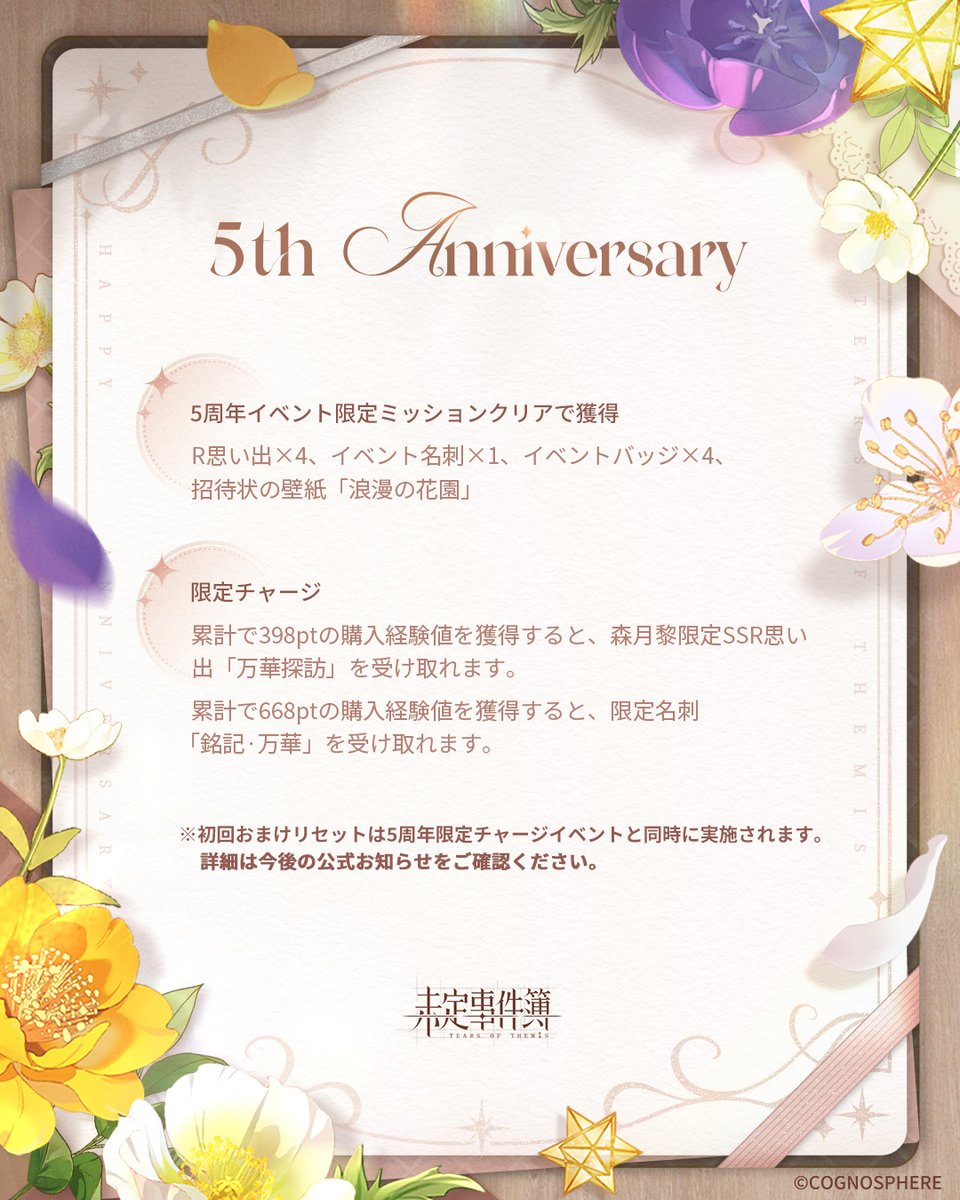 TearsofThemisJP's tweet photo. ✦#未定事件簿五周年 特典一覧✦

5周年シリーズイベントに参加すると、合計でステラウェハ×7460、女神の涙·限定×40、女神の涙·合縁×72などの特典を獲得できます！

#未定事件簿 https://t.co/kl1ckuB4Wg