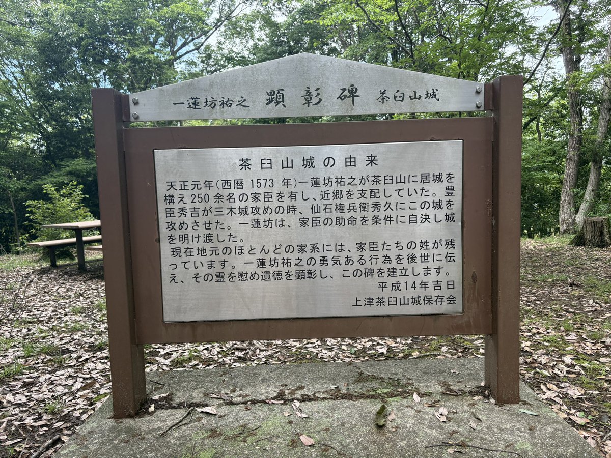 SAVAGE0087's tweet photo. 摂津国の茶臼山城（上津城）🏯

室町時代に有馬氏が築城したと伝えられます。
三木合戦の際に仙石秀久に攻められ落城しました。 https://t.co/pukUXdXDNE
