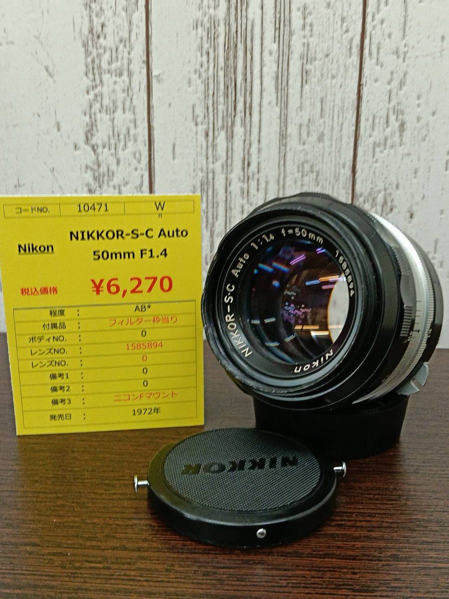 NIKKOR-S・C Auto 50mm F1.4 が入荷！ 開放F1.4の美しいボケ味と