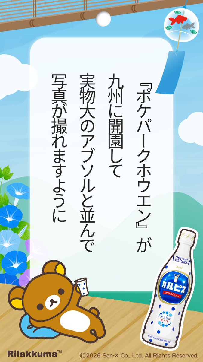 ☆彡｡.:・*ﾟ☆彡｡.:・*ﾟ☆彡｡.:・*ﾟ☆彡 「カルピス」と「サンエックス