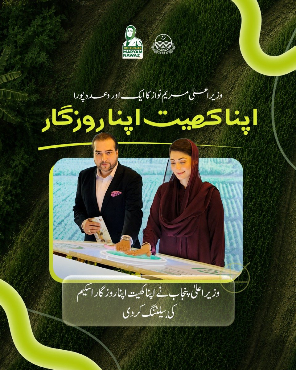 IqraAzi72754184's tweet photo. وزیر اعلیٰ پنجاب مریم نواز شریف کا ایک اور وعدہ پورا "اپنا کھیت اپنا روزگار" #اپنا_کھیت_اپنا_روزگار  #زرعی_ترقی #اپنا_گھر_اپنی_زمین #اپنا_گھر_اپنا_روزگار #عوامی_فلاح #ترقی_کرتا_پنجاب #مضبوط_پنجاب  #اپنا_گھر_اپنا_روزگار
#PunjabDevelopment #PunjabGovt #MaryamNawaz
 #LandOwnership #PublicWelfare #HousingForAll #RuralDevelopment #AgricultureSupport