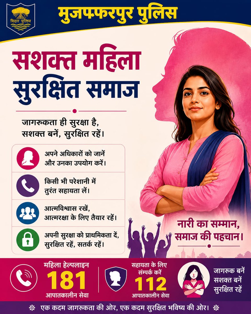 MuzaffarpurPol3's tweet photo. सशक्त महिला सुरक्षित समाज!

#BiharPolice #MuzaffarpurPolice #EmpoweredWomen #SafeSociety #WomenSafety #RespectWomen #WomenEmpowerment  #YourPoliceYourSafety #JanPolice #SafeCommunity https://t.co/vICp01QXFl