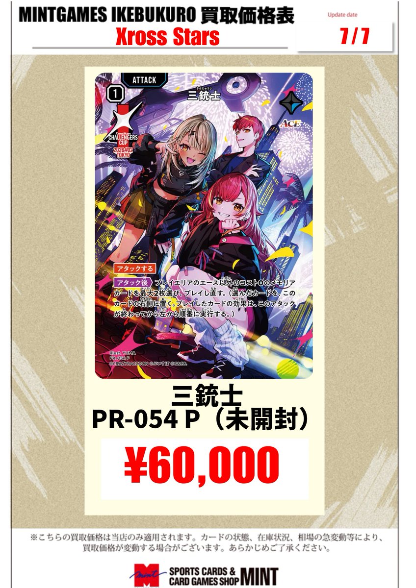 買取情報】 ＃クロスタ 各種プロモカードの買取表を更新いたしました