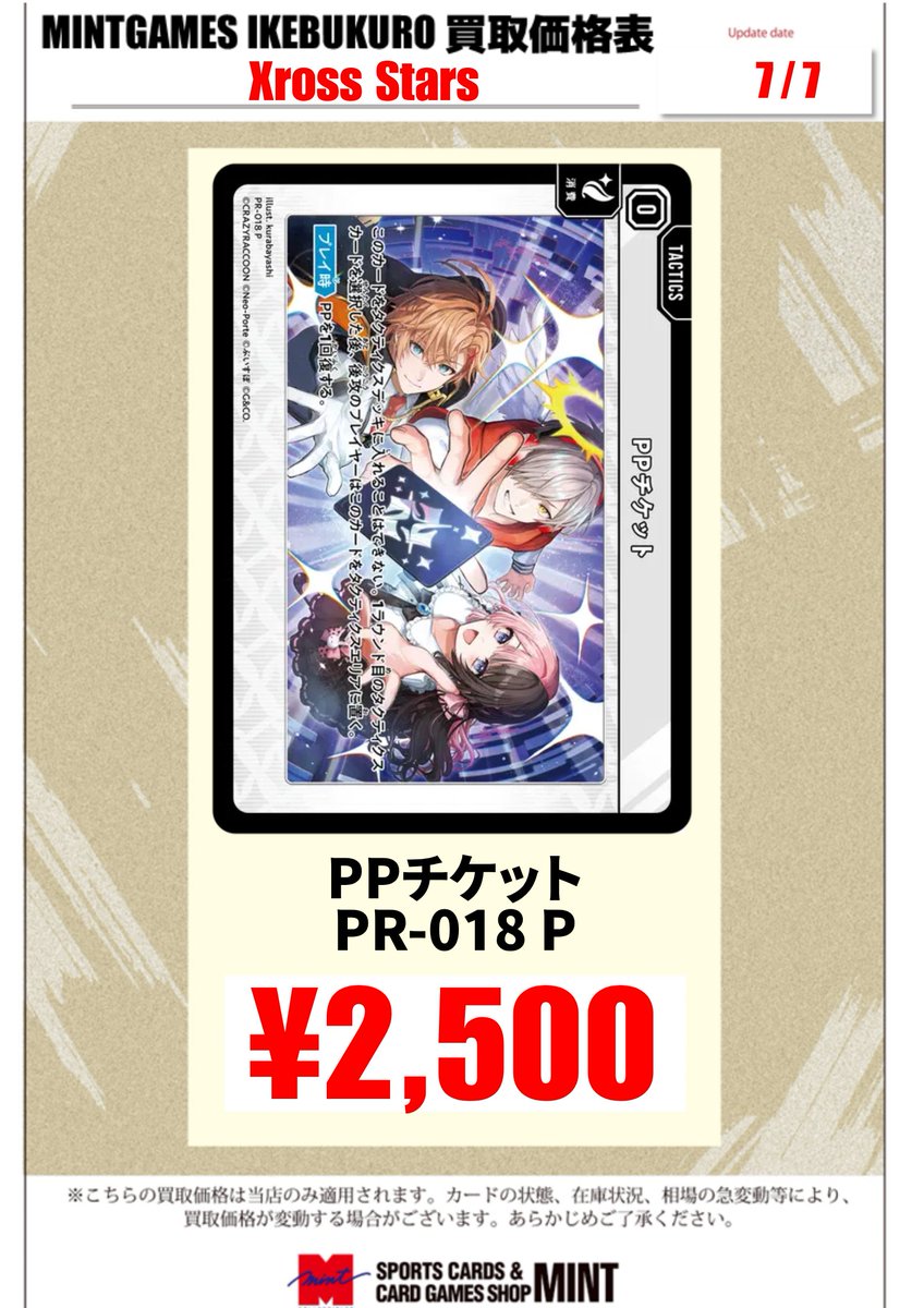 買取情報】 ＃クロスタ 各種プロモカードの買取表を更新いたしました