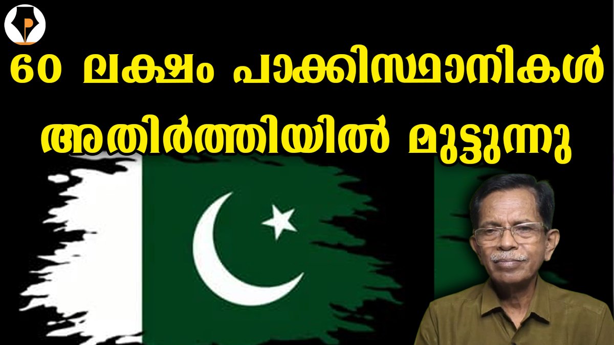 pathrika tweet picture