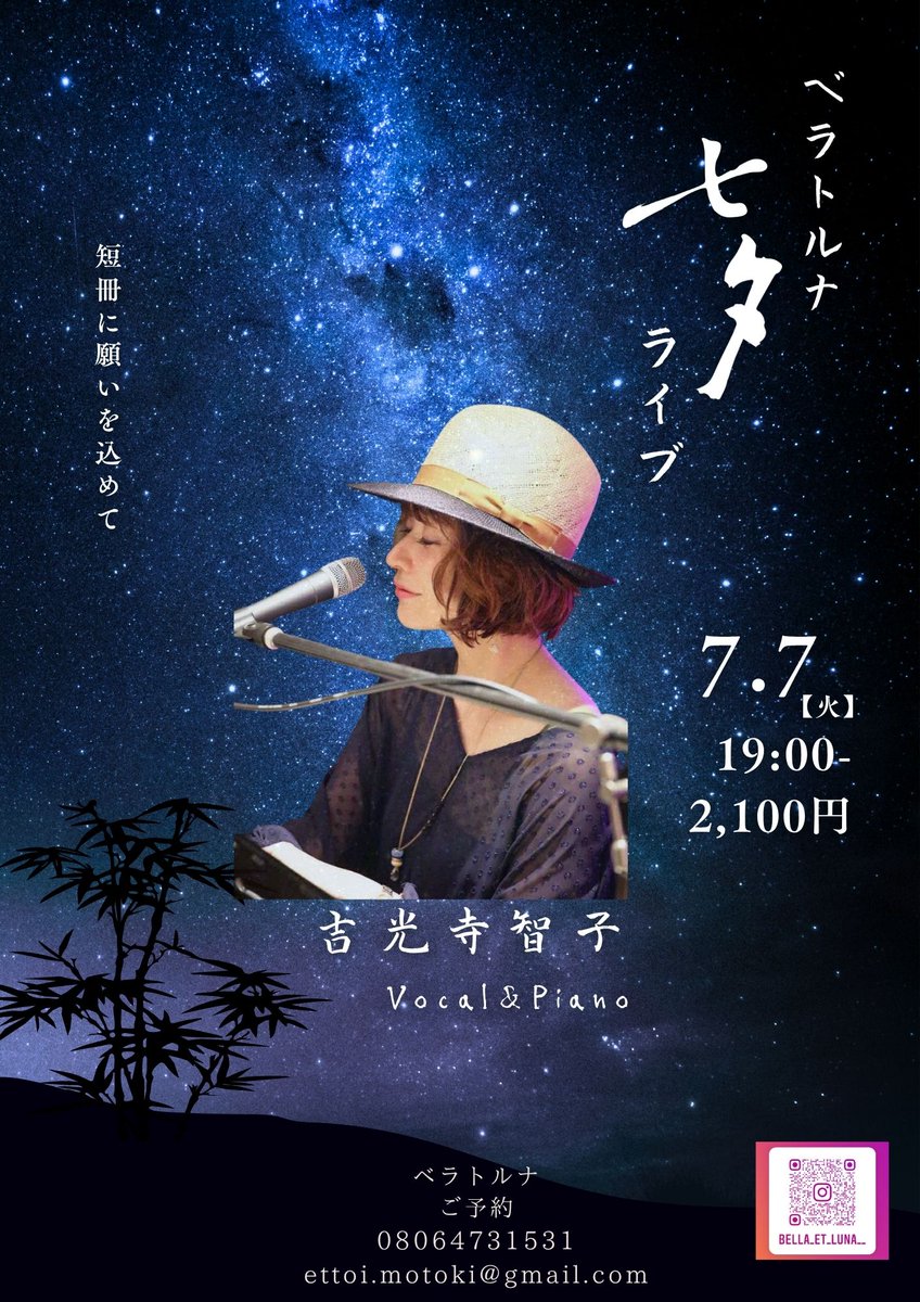 ettoi22's tweet photo. 本日15時オープン！19時からは吉光寺智子さんの七夕ライブ🎋ピアノ弾き語りで願いを天に届けよう〜✨
2,100円(要2オーダー) https://t.co/L7aeAsFUGE