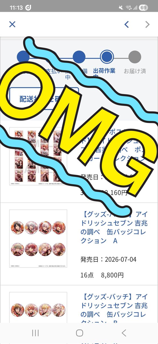 aoto_0010a's tweet photo. 【固定】

アイナナの吉兆ですが
この状態です現状。
お取引お約束の方
もうしばらくお待ちください😭

買いすぎたんだろうね。

泣きたい😭
こないの。
クレジット引かれてるのに
よろしくお願い致します。 https://t.co/UAsglE17B5