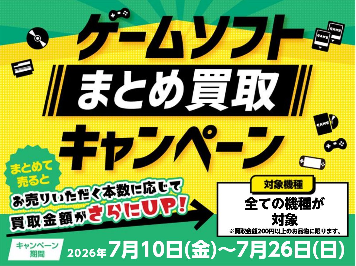 🔔7月10日(金)～7月26日(日)🔔 💥4種の買取キャンペーン💥 🧸#ホビー