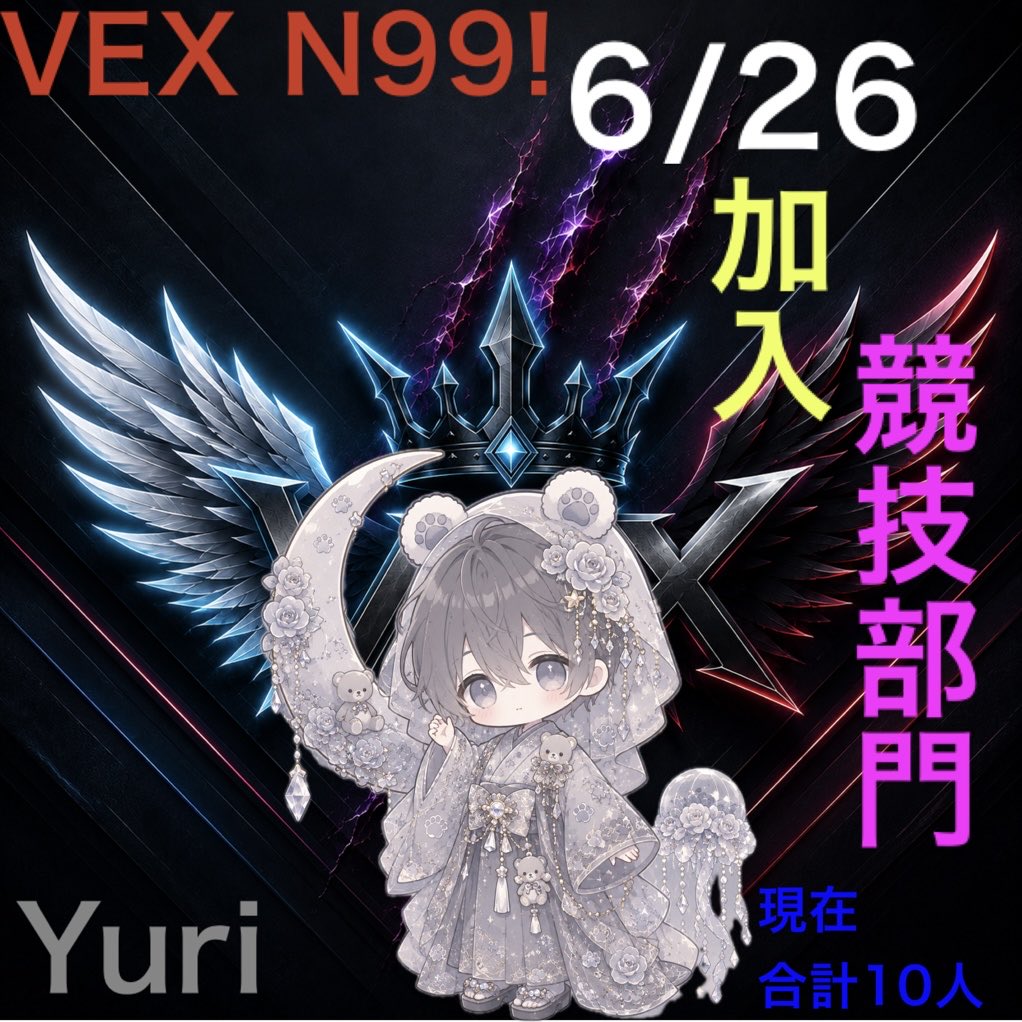 RuruSo32's tweet photo. VEX N99!🌙🌙
Yuri加入！競技部門！6/26
 #チーム #フォートナイト #フォトナ #フォトナクラウン #クラウン #募集中 #自己紹介動画 #加入 https://t.co/nvhwxEE6Rr