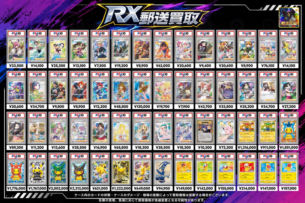 RX(トレカ投資&PSA職人)ポケカ/ワンピ/村上/最強郵送買取
