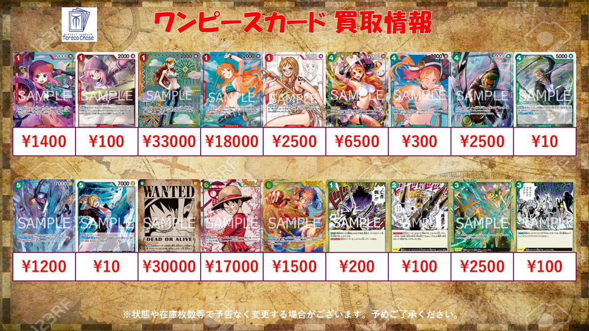 🔥ワンピースカード 買取情報🔥 ✨赤緑ルフィ 買取表作成しました