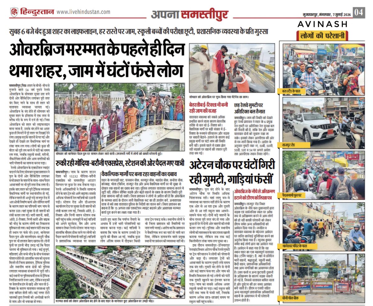 kumarroyavinash's tweet photo. ओवरब्रिज मरम्मतीकरण के पहले ही दिन थमा शहर, जाम से घंटों परेशान रहे शहरवासी

#Samastipur #DistrictAdministration @DM_Samastipur https://t.co/zplGE8EQvS
