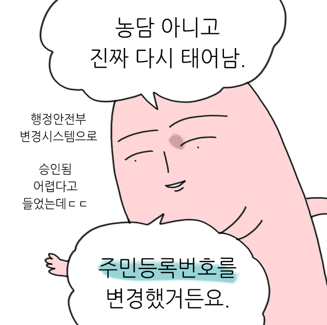 Superpink89's tweet photo. 요즘 개인정보유출이 워낙 많아서
주민등록번호 변경방법이 꿀팁처럼
돌고 있는데요.

...하지 마세요. 제발요.
지옥입니다.

너고소 특별편: 주민등록번호 바꾼후기
https://t.co/AlpOSKjDn9 https://t.co/64GddaDlFf