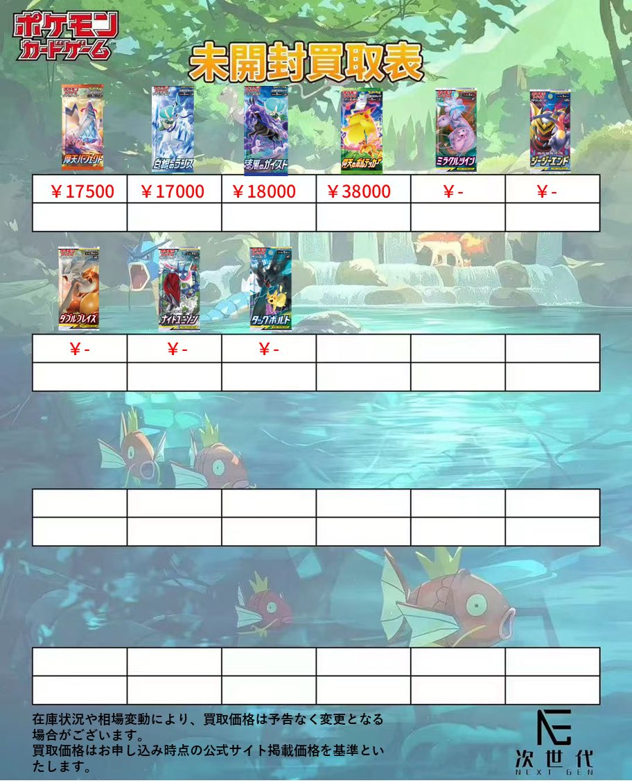 2026年7月7日(火) ポケモンカードゲーム買取価格更新 【本日の買取価格