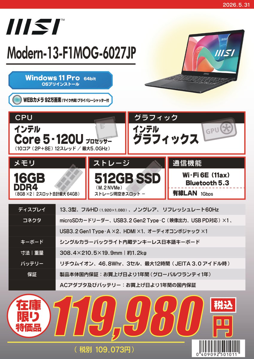 1F】 数量限定特価ノートパソコン MSI 「Modern-13-F1MOG-6027JP」税込