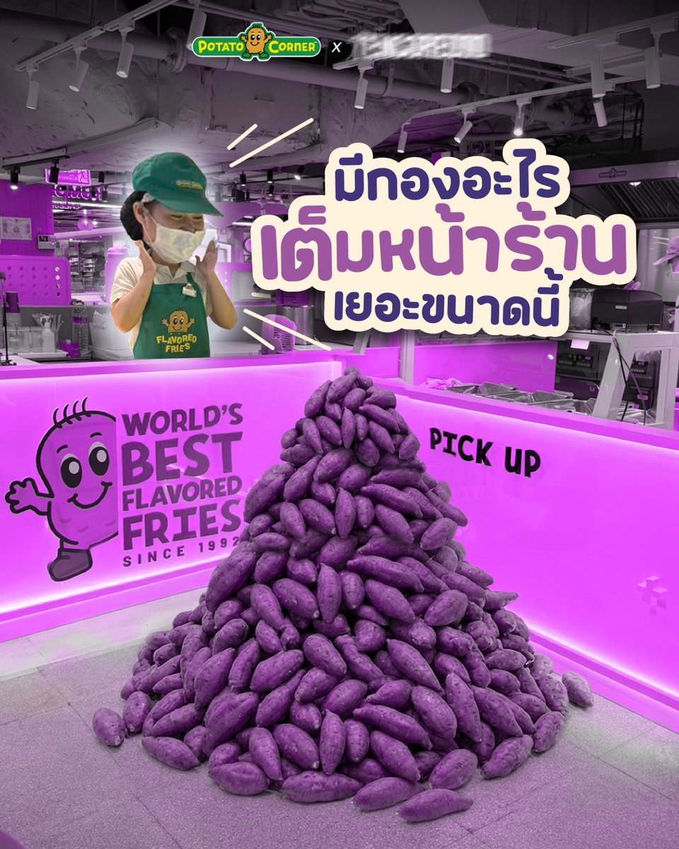 PotatoCornerTH's tweet photo. เตรียมวัตถุดิบเมนูใหม่พร้อมแล้ว! รอบนี้ทอดอะไรดี ระหว่าง เผือก หรือ มัน อยากกินอะไรงับ 💜🍠✨

ลองทายกันหน่อยว่าเมนูใหม่คืออะไร ใครเดาถูกคอมเมนต์มาเลย! 🤔💭
 
#PoTentoCorner #TENLEE
#TENCORE0110Concert #TENCORE0110xPotatoCorner https://t.co/9XzsaRI6U9