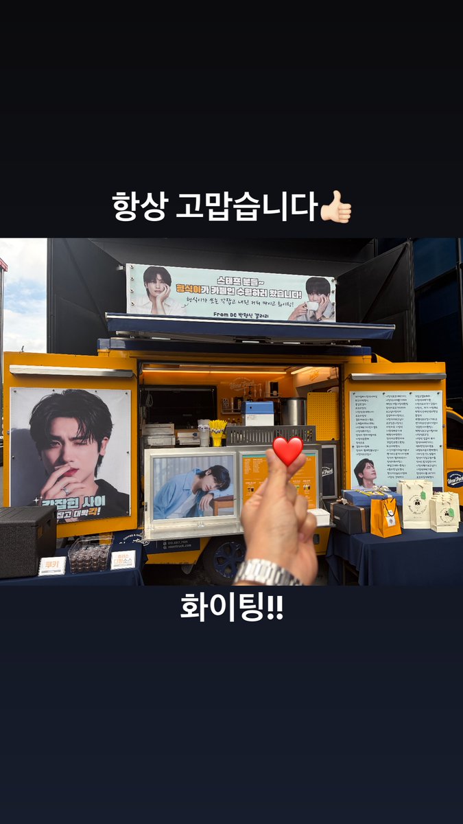 hyungsikness's tweet photo. 20260707 Park Hyungsik IGS.
Thank you as always👍🏻Hwaiting!!

Support truck from Park Hyungsik DCgall~

#ParkHyungsik #박형식 #パクヒョンシク https://t.co/j5xTj4i7kZ