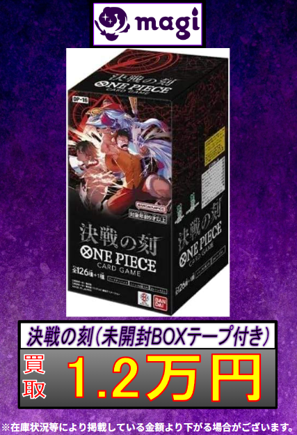 未開封BOX】 受け継がれる意志 [OP-13] こちらの金額でのお買取終了