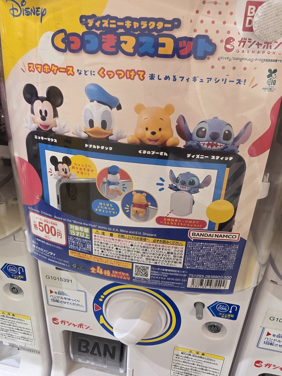 RYUDONALDUVER's tweet photo. ディズニー くっつきマスコット
投入したばかりか普通にたくさんあった😅 https://t.co/UR0xPHUhrX