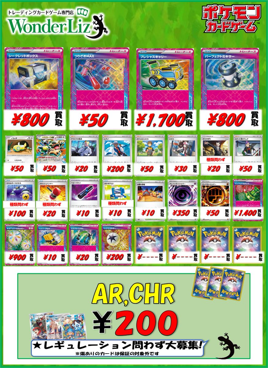 WonderLiz #ポケカ 買取情報】 🦎名古屋大須上前津駅ｽｸﾞのﾜﾝﾘｽﾞです