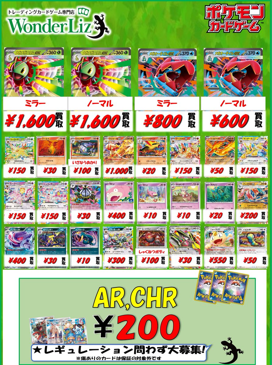 WonderLiz #ポケカ 買取情報】 🦎名古屋大須上前津駅ｽｸﾞのﾜﾝﾘｽﾞです