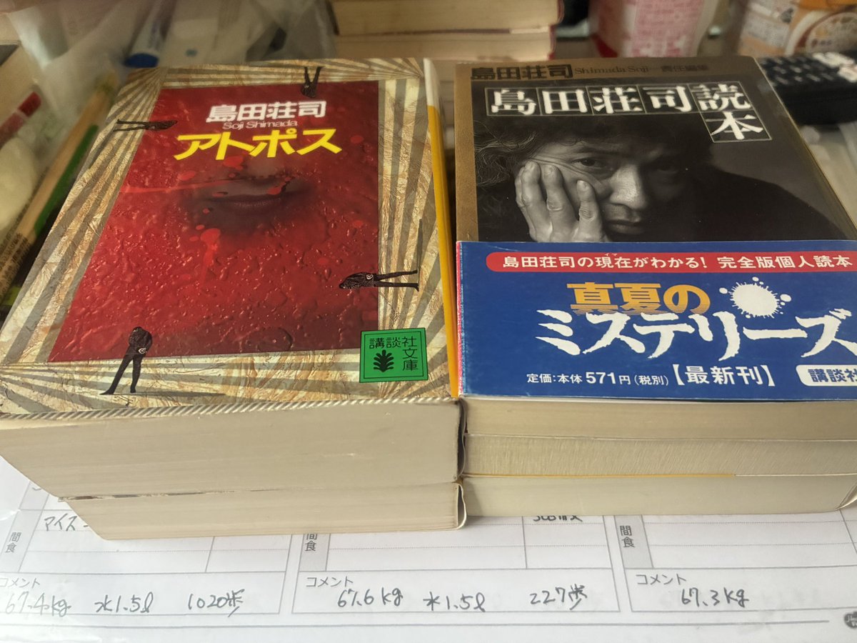神と崇める #島田荘司 氏の作品5点セットが届く。3冊は既読だけど