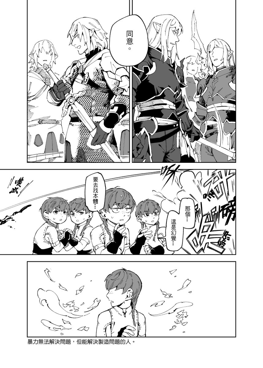 ladiy2849's tweet photo. #FF14art #迷宮飯 #惡食迷宮幻夢黃金鄉
【EP.6 尾聲】(1/3)

終…終於…好久沒有畫那麼厚的本子了，感覺好漫長啊… （還沒結束！還有一回！） https://t.co/gwJMJj7rNE