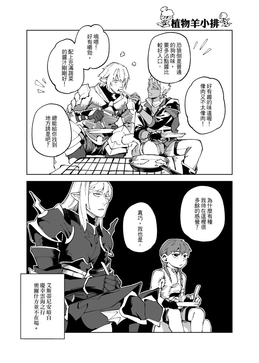 ladiy2849's tweet photo. #FF14art #迷宮飯 #惡食迷宮幻夢黃金鄉
【EP.6 尾聲】(1/3)

終…終於…好久沒有畫那麼厚的本子了，感覺好漫長啊… （還沒結束！還有一回！） https://t.co/gwJMJj7rNE