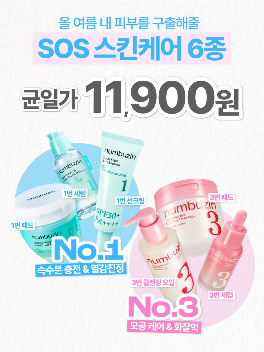 no_sale_no_life's tweet photo. #광고 #RT이벤트 #광녀_화장품 #NCTWISH
넘버즈인 최대 71% 썸머마켓 오픈 임박🩵

🗓️7.8(수) 10:00 - 7.12(일) 23:59
🔗https://t.co/wu2MYPRMc0

🚨여름 스킨케어 가격 진짜 미쳤습니다 .. (Positive)
안 쟁여두는 사람은 바보 !

✔️ BEST 스킨케어 6종 균일가 11,900원
- 속수분 충전 & 열감진정 1번 라인🩵
- 모공 케어 & 화잘먹 3번 라인❤️

✔️ 클리어런스 세일
- 찐팬들이 찾는 숨찐템을 6,900원 or 9,900원에 판매한다니 ..
이 가격이면 안 담는 사람이 손해 ... !

🎁 구매 혜택
구매 고객 전원 : 여름 탄력 고민 해결! '2번 콜라겐 세럼 소용량' 증정
3만원 이상 구매 시 : 24시간 보송보송! '1번 블러파우더 미니' 증정(선착순🏃)
4만원 이상 구매 시 : '3천원 할인 쿠폰' 증정

➕ #NCTWISH 팬분들인 #위즈니 분들 집중 !!
📅 7.5 - 7.12
넘버즈인 공식몰 이벤트 페이지에서 썸머마켓 위시템 댓글로 남기면
NCT WISH 친필 사인 포스터까지 받을 수 있는 기회✨

여름철 피부 고민 하나라도 있다면
이번 넘버즈인 썸머마켓으로 시작해보시는 건 어떠세요 ~ ?

🎁 RT 이벤트 (7.13 당발예정)
광녀 #팔로우 + #RT 해주시는 분들 중 추첨을 통해 10분께
세럼 1종(1번 세럼 / 3번 세럼 중 1택) 선물로 드려요