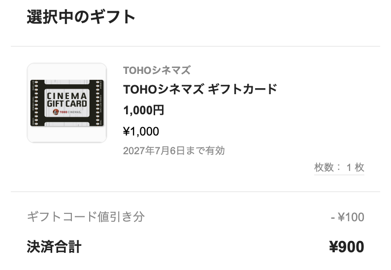 24bass7's tweet photo. 今月もgifteeでTOHOシネマズギフトカードを。映画鑑賞料金が改定されたこともあり、毎月100円OFFで買えるのはとてもありがたいこと。 https://t.co/chJN4w6YHZ