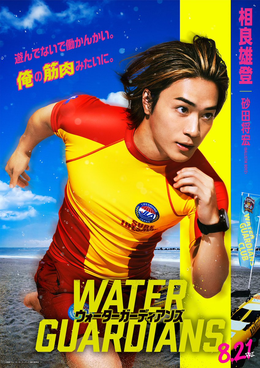 映画『ウォーターガーディアンズ』公式 tweet media