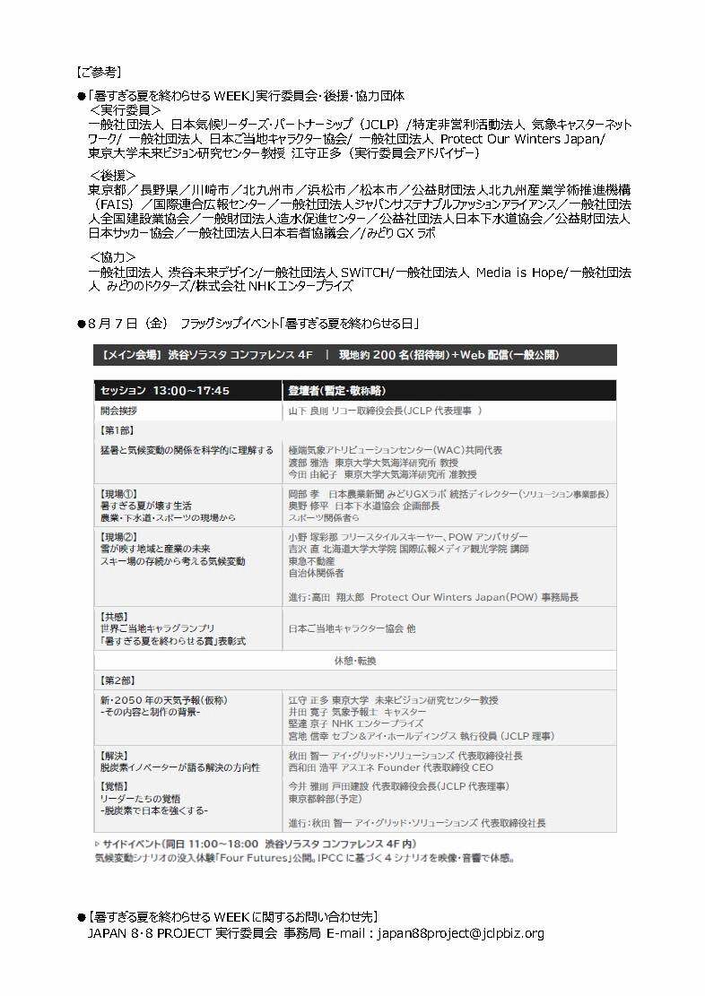 7andi_jp_pr's tweet photo. 【ニュースリリースのお知らせ】

『～気候変動の自分ごと化に向けて～暑すぎる夏を終わらせるWEEKに参画』
を掲載いたしました。 https://t.co/F7enZDIqlM