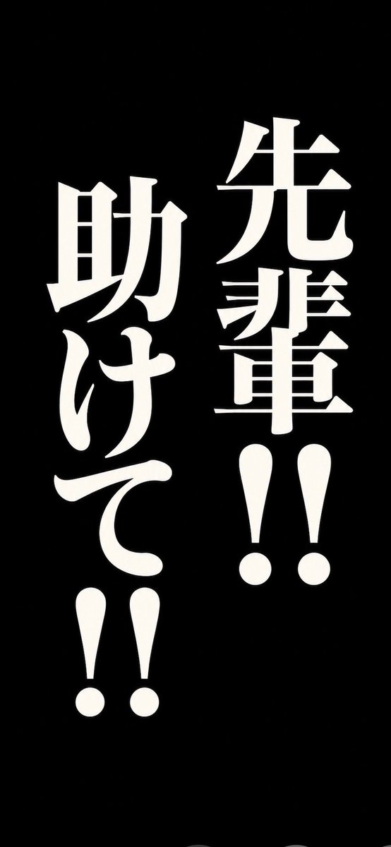 ShowAyanocozey's tweet photo. 我々氣志團は、これまでKISSESの皆と共に、この「終わらない放課後」を築いてきました。

このコミュニティは、お互いを思いやり、リスペクトし合える仲間達によって支えられていると、心から信じています。

だからこそ、これからもその信頼を守り続けていきたいと考えています。

一方で、GIGには様々な方がご来場されます。どなたにも安心して心から楽しんでいただける環境作りは、運営としての大切な責任です。

皆様との信頼を守る為にも、誰かが不安を感じたり、安心して楽しめなくなるような迷惑行為や犯罪行為には、決して目をつぶりません。

万が一、億が一、那由多が一、そのような行為が確認された場合には、相手が誰であるかを問わず、状況を確認の上、必要な対応を速やかに行います。

また、そのような事態を未然に防ぐ為、運営・スタッフ一同、日頃から意識を高く持ち、安心してGIGを楽しんで頂ける環境作りに努めて参ります。

これからも、KISSESの皆と共に、誰もが笑顔で帰れる「終わらない放課後」を、全身全霊全力で守り続けていく所存です。

今後共、氣志團を何卒夜露死苦お願い申し上げます。

氣志團 團長  綾小路"セロニアス"翔

※困った時は、下記の画像をお近くのスタッフや、周囲のKISSESにお見せ下さい。みんな必ず君の味方になってくれるはずです。一人で抱え込まず、安心して声を掛けて欲しいです。何せ俺ら、"One for all, All for one"だかんよ！