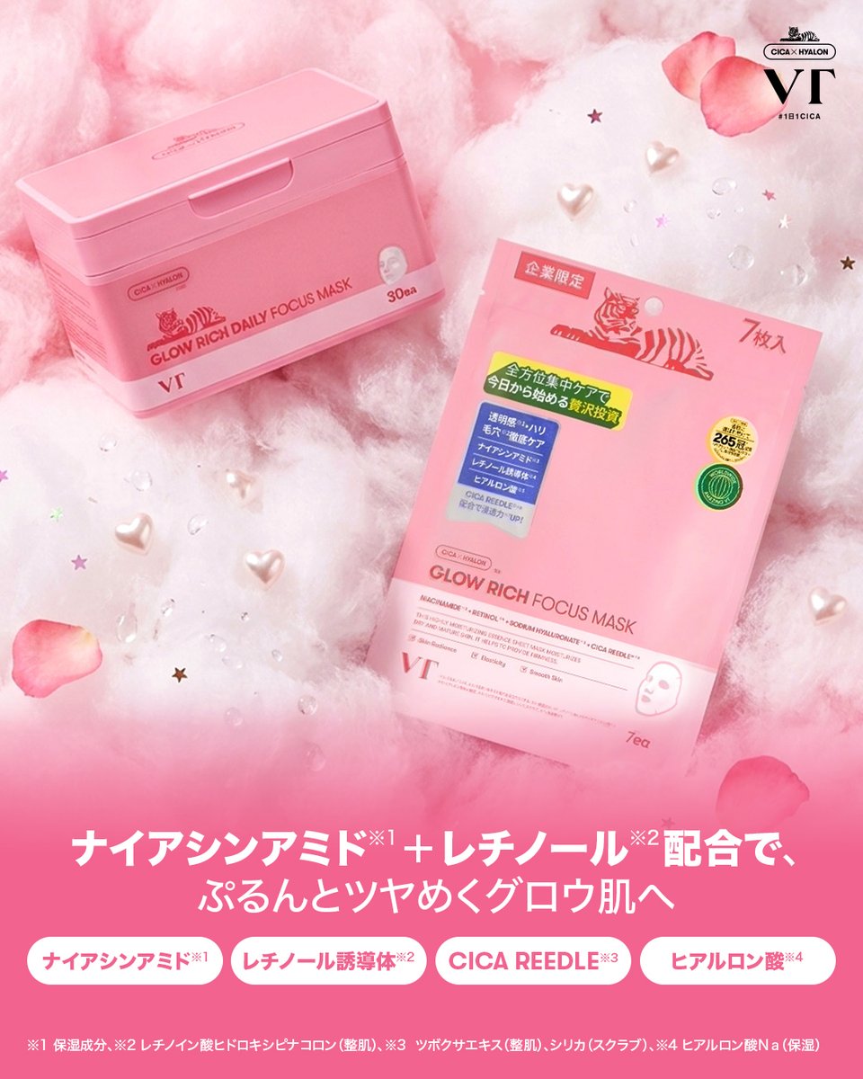 VtcosmeticsSpot's tweet photo. ＼ぷるんとツヤめくグロウ肌へ💗／

ラブリーなピンクパッケージと、ふんわり広がるフローラルの香りで好評の
グロウリッチフォーカスマスクシリーズ2種をご紹介🎀✨

ナイアシンアミド※1＋レチノール※2配合で、
うるおいに満ちたツヤ感とハリ感のある“グロウ肌”へ

° 𐐪𐑂 ♡ 𐐪𐑂 ₒ 𐐪𐑂 ♡ 𐐪𐑂 °

💗 グロウリッチフォーカスマスク
7枚入り / ￥770（税込）

💗 グロウリッチデイリーフォーカスマスク
30枚入り / ￥2,640（税込）

° 𐐪𐑂 ♡ 𐐪𐑂 ₒ 𐐪𐑂 ♡ 𐐪𐑂 °

使用シーンやケア目的に合わせて、
集中ケア派は7枚入り、デイリーケア派は30枚入りがおすすめ💞

ただいまウエルシアグループ・ツルハグループ・イオンにて発売中✨
ぜひお近くの店舗でチェックしてみてくださいꔫ
.
.
※一部店舗ではお取扱いのない場合がございます。
※店舗によってお取り扱い状況および在庫状況が異なる場合がございます。

※1 保湿成分
※2 レチノイン酸ヒドロキシピナコロン（整肌）

#VTCOSMETICS #ブイティー #グロウリッチ #シートマスク