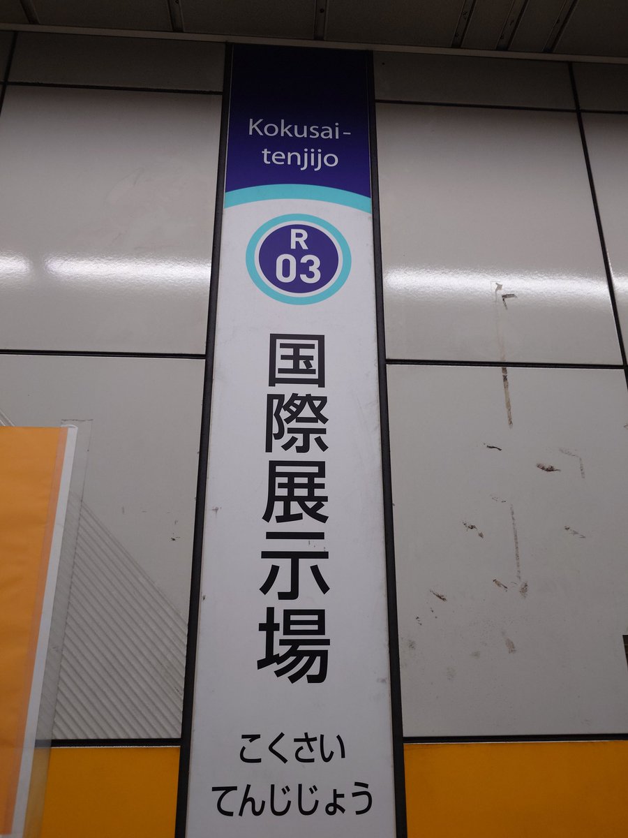 ribbon1999's tweet photo. 有明ガーデン到着❗☺️とりあえず物販並んでる。買えるかな〜🤔 https://t.co/oMzoIgptki