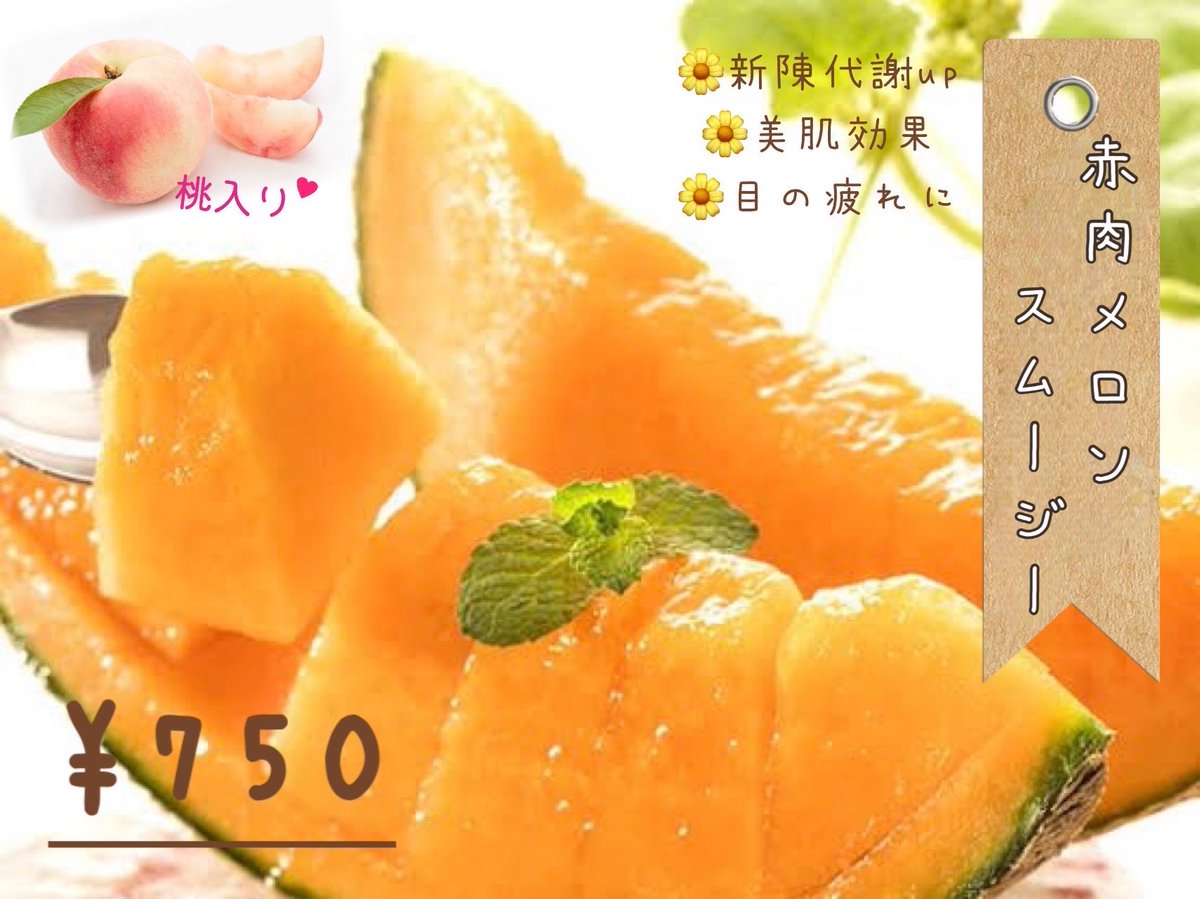 exespa_'s tweet photo. 🌺EXESPA🌺

期間限定「🧡赤肉スムージー🧡」のご紹介です♪
赤肉メロンに桃も入った、美味しい！
が確定されている夏を感じられるスムージーです🥰 https://t.co/6rLSww4nzD