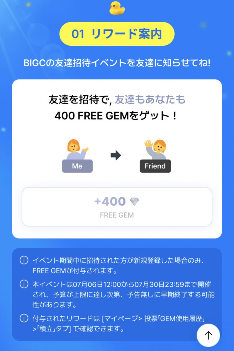 拡散希望】📢⚠️ BIGCで友達招待イベントがスタートしました✨ まだ