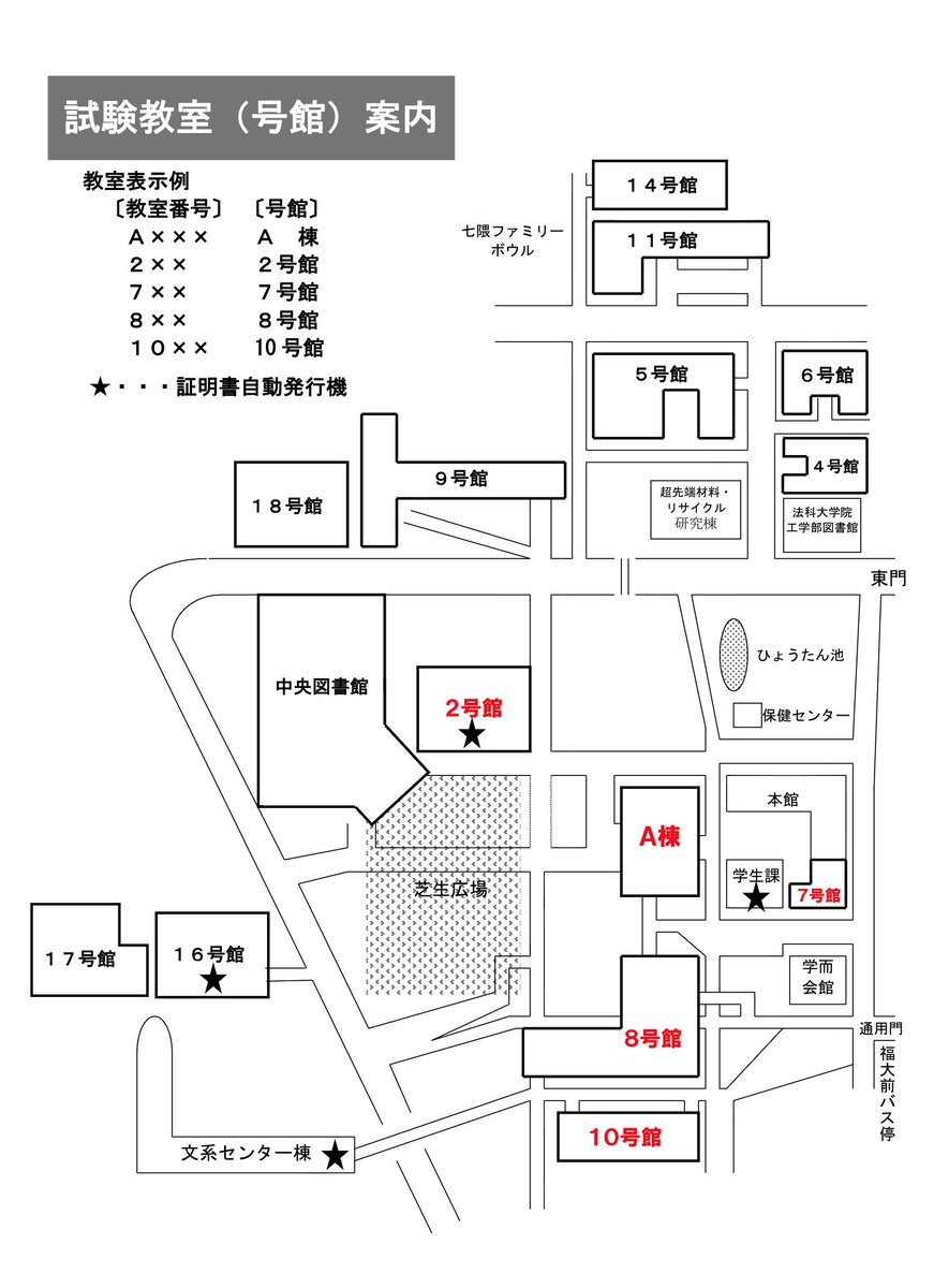 Fukudai_LE's tweet photo. 【定期試験の教室確認】
今月後半から、いよいよ定期試験がおこなわれます。1年生にとっては初の定期試験です。定期試験は普段の授業と時間、教室が異なります。このうち、教室の確認方法がポータルに出ていますので、各教室の場所と合わせて必ず確認しておきましょう。

#福岡大学 https://t.co/DB6rh28fh4